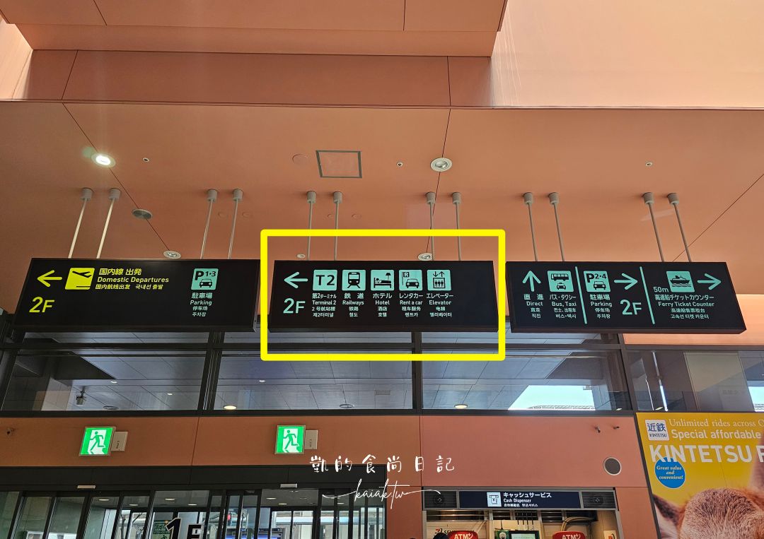 2025最新！HARUKA關西機場直達京都免換票。QR Code電子車票購買與搭乘教學