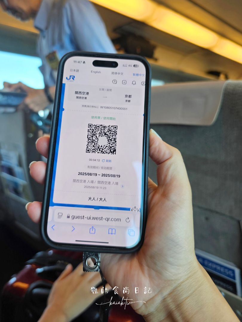 2025最新！HARUKA關西機場直達京都免換票。QR Code電子車票購買與搭乘教學