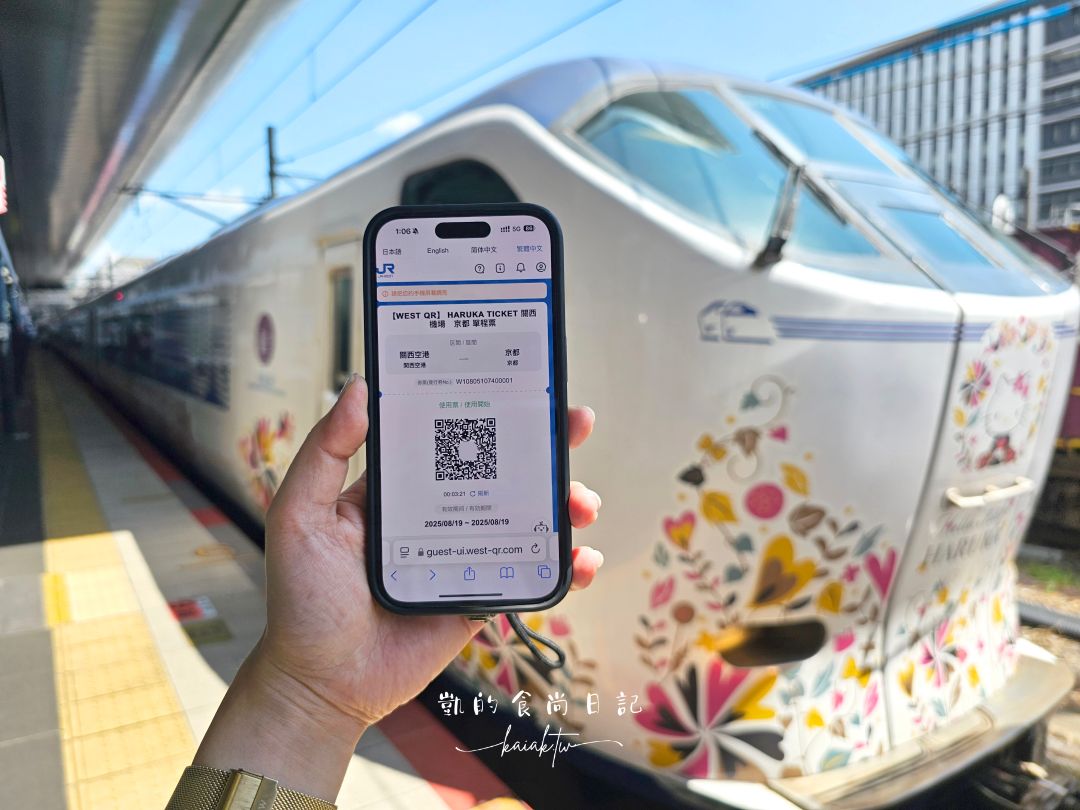 2025最新！HARUKA關西機場直達京都免換票。QR Code電子車票購買與搭乘教學