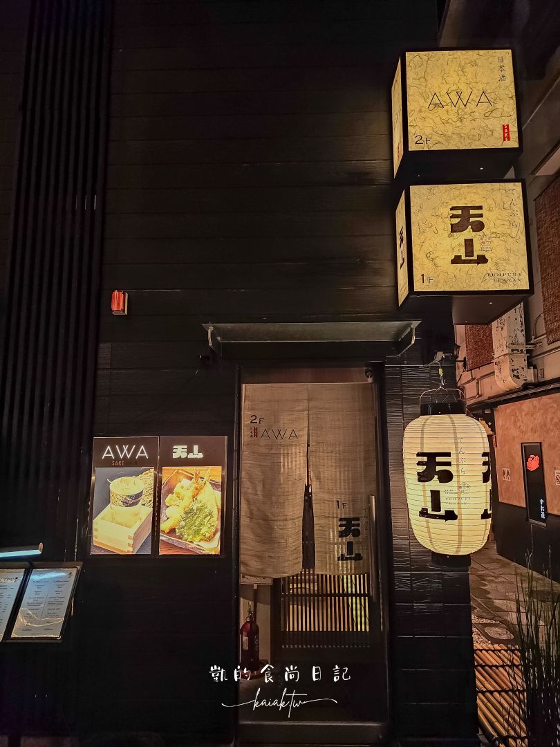 大阪難波必吃天婦羅｜法善寺橫丁天婦羅天山。超高評價老師傅現炸天婦羅