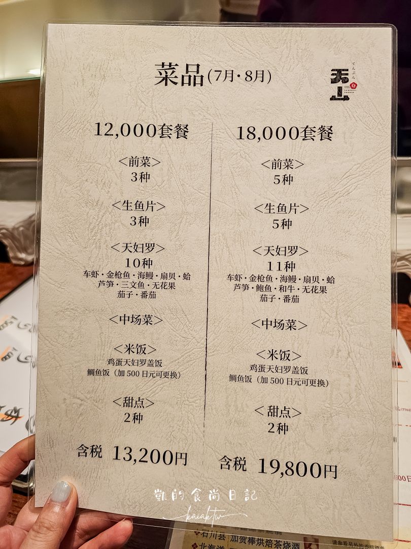 大阪難波必吃天婦羅｜法善寺橫丁天婦羅天山。超高評價老師傅現炸天婦羅