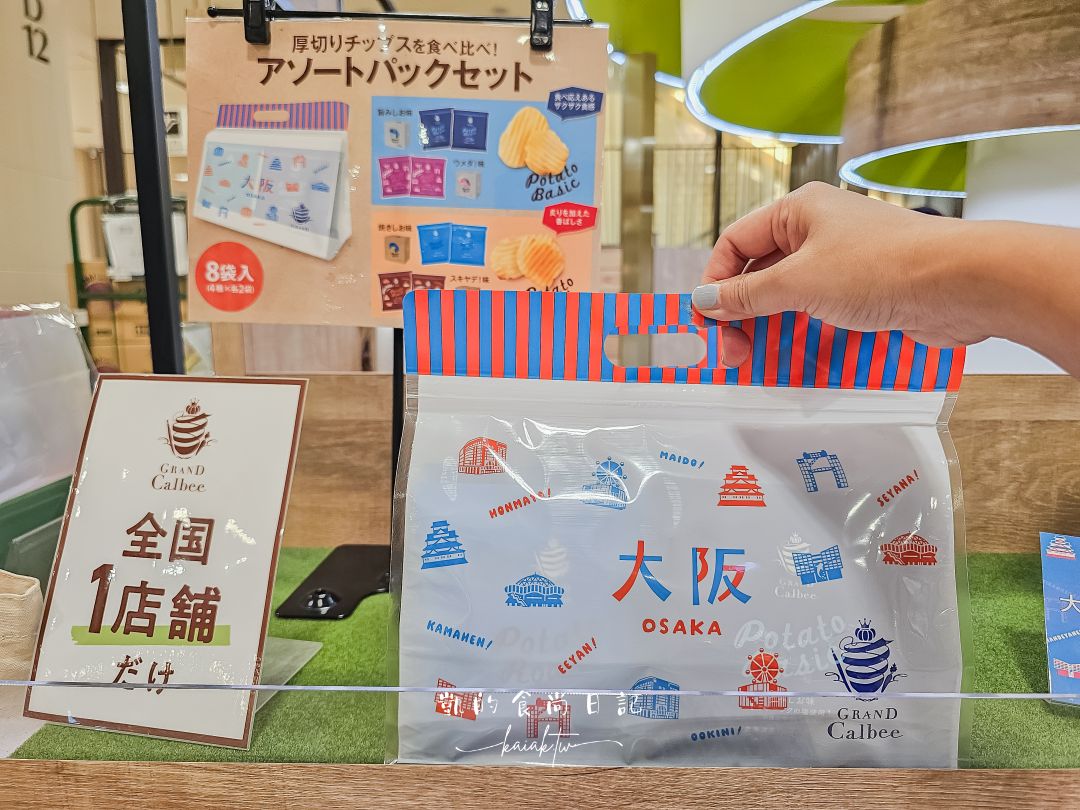 大阪必買伴手禮！阪急梅田GRAND Calbee精品洋芋片，全日本只有這間常設店