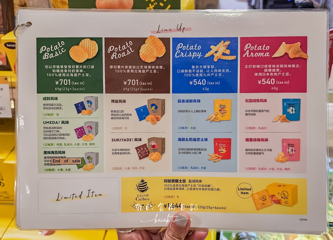 大阪必買伴手禮！阪急梅田GRAND Calbee精品洋芋片，全日本只有這間常設店