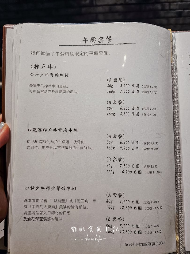 神戶牛STEAK櫻｜A5神戶牛鐵板燒午間套餐！頂級A5神戶牛稀少部位必吃