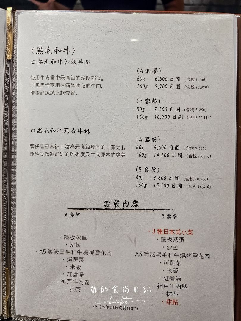 神戶牛STEAK櫻｜A5神戶牛鐵板燒午間套餐！頂級A5神戶牛稀少部位必吃