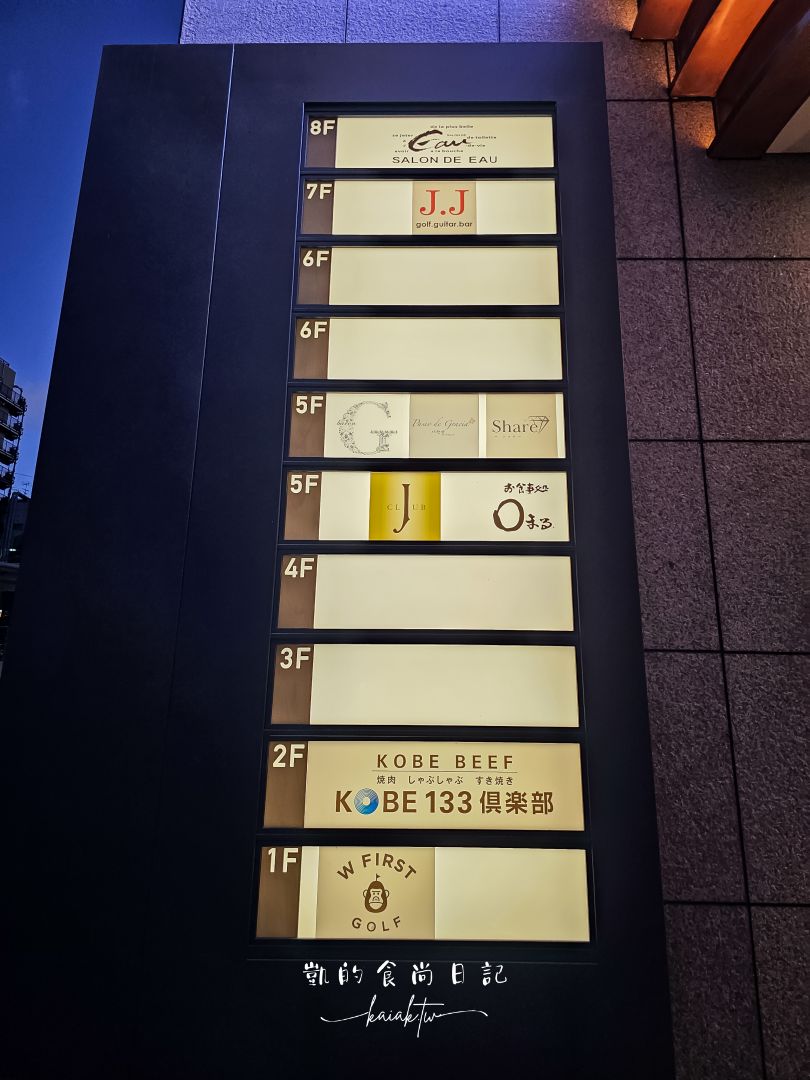 頂級神戶牛燒肉推薦｜KOBE 133俱樂部神戶牛套餐開箱