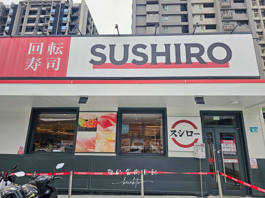 壽司郎來到淡水啦！淡水新市鎮美食新亮點！壽司郎淡水店菜單和排隊攻略