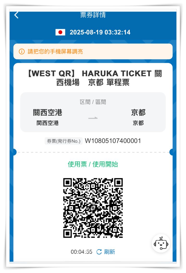 2025最新！HARUKA關西機場直達京都免換票。QR Code電子車票購買與搭乘教學