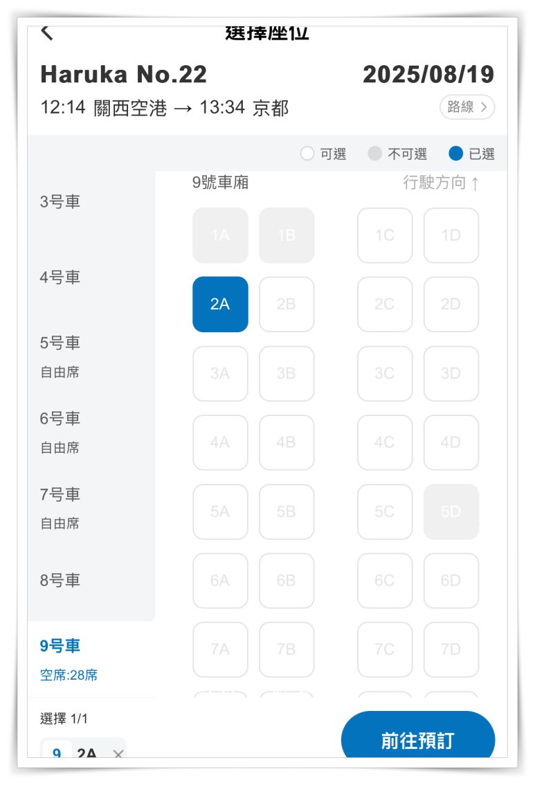 2025最新！HARUKA關西機場直達京都免換票。QR Code電子車票購買與搭乘教學