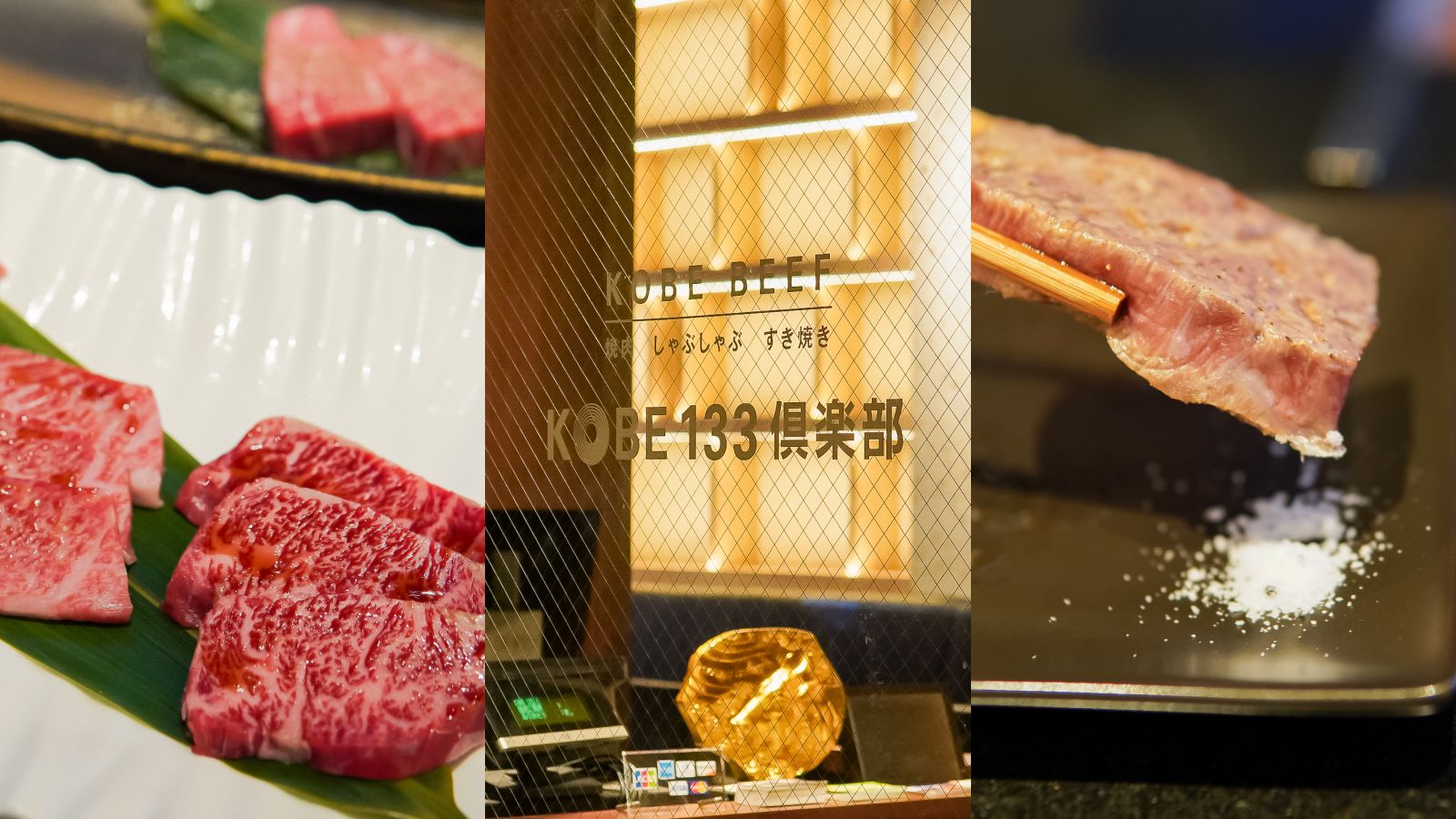 受保護的內容: 頂級神戶牛燒肉推薦｜KOBE 133俱樂部神戶牛套餐開箱 @凱的日本食尚日記