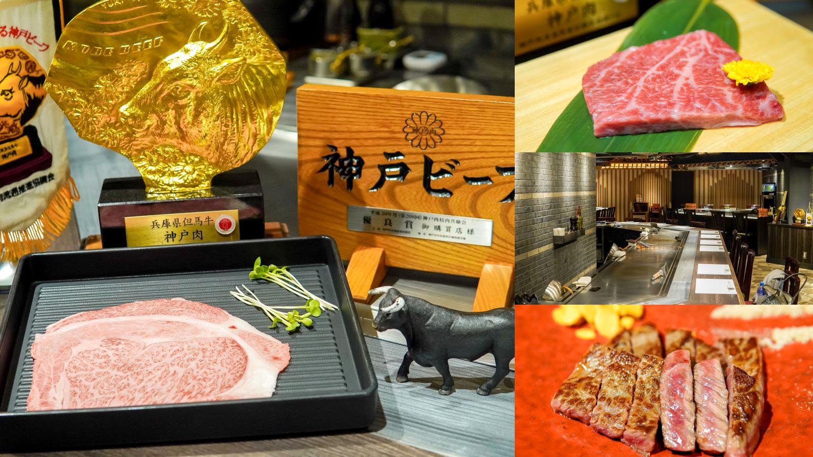 受保護的內容: 神戶牛STEAK櫻｜A5神戶牛鐵板燒午間套餐！頂級A5神戶牛稀少部位必吃 @凱的日本食尚日記