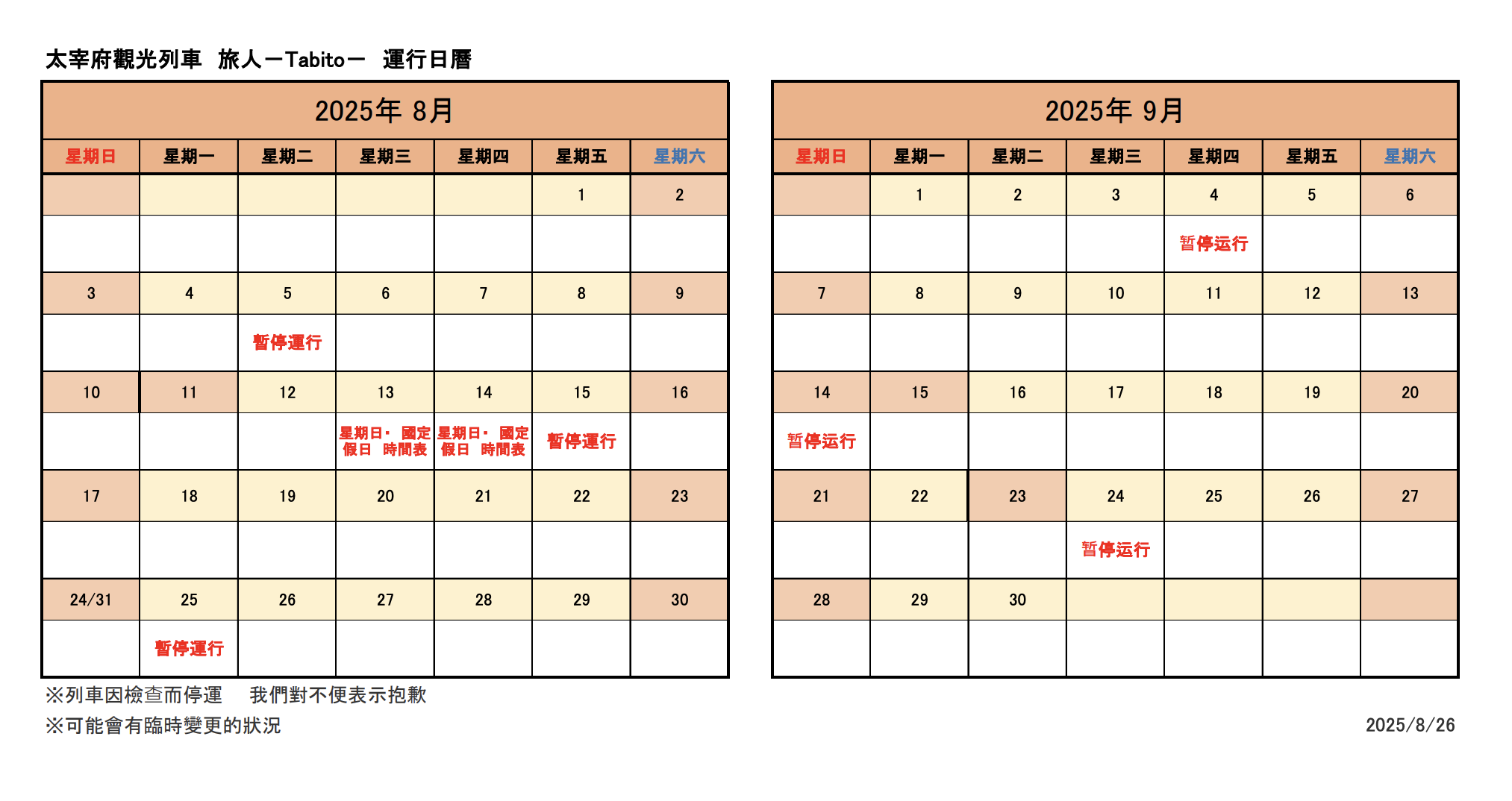 福岡太宰府一日遊。搭上旅人列車，太宰府天滿宮、梅枝餅、五角碗一蘭拉麵、昭和風咖啡廳收集起來