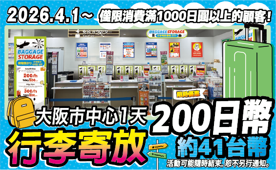 全大阪最好逛!難波愛電王本店逛街攻略。電器、相機、拉麵街、免稅+優惠券一次滿足! 全大阪最好逛!難波愛電王本店逛街攻略。電器、相機、拉麵街、免稅+優惠券一次滿足!
