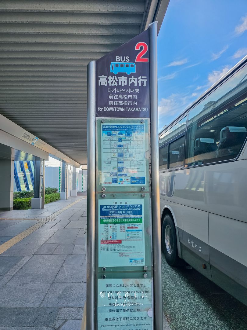 四國高松機場也太好吃太好買！巴士免轉車直達JR高松站交通攻略