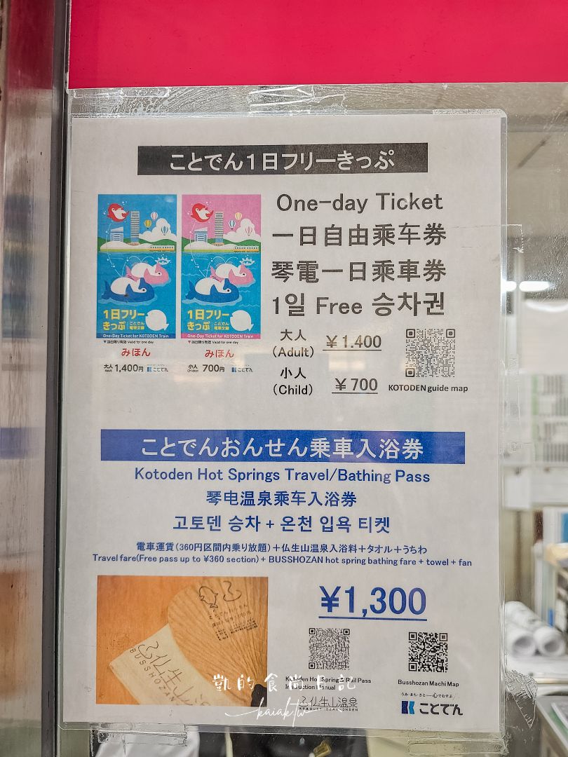 高松4天3夜不自駕賞楓自由行！用爆琴電一日券玩遍知名景點攻略。星宇直飛高松機場超方便