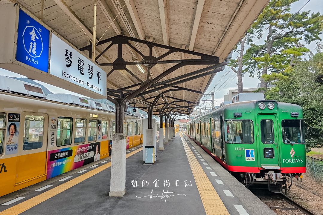 高松必訪景點金刀比羅宮攻略｜表參道足湯、美食必收藏。用琴電一日券交通超划算