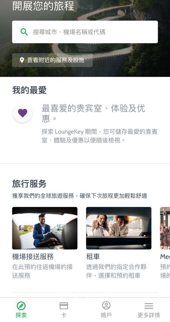 JCB白金卡機場貴賓室怎麼用？傳説中機場免費貴賓室最低門檻 申請、操作教學全攻略