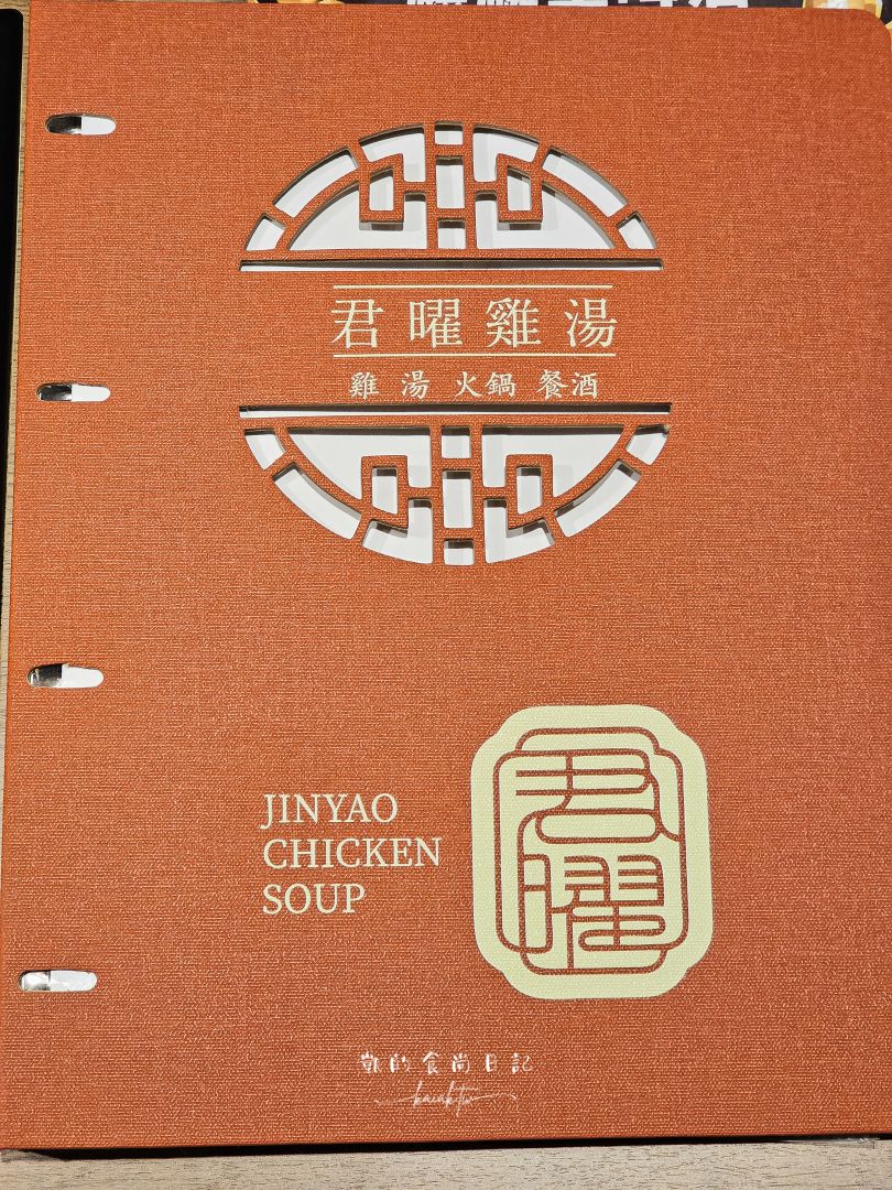 新開幕!!君曜雞湯-信義區精品級黃金雞湯火鍋。頂級花膠、活龍蝦紅蟳、A5和牛補上加補。信義區聚餐、慶生、尾牙包廂推薦