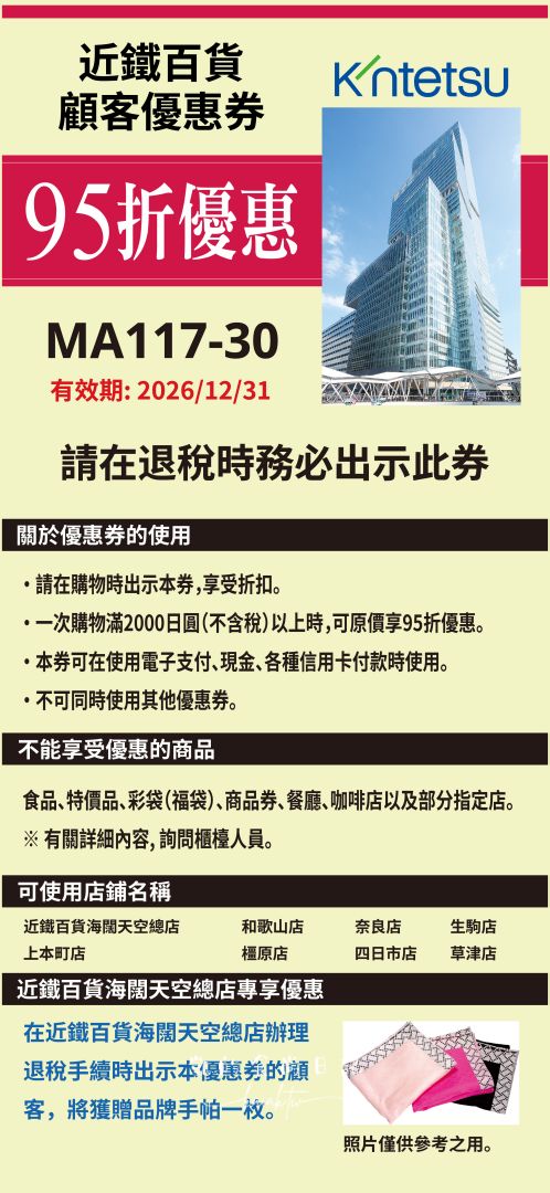 2026最新!日本電器行、藥妝店優惠券懶人包。Bic camera、愛電王、唐吉訶德、松本清、機場 2026最新!日本電器行、藥妝店優惠券懶人包。Bic camera、愛電王、唐吉訶德、松本清、機場