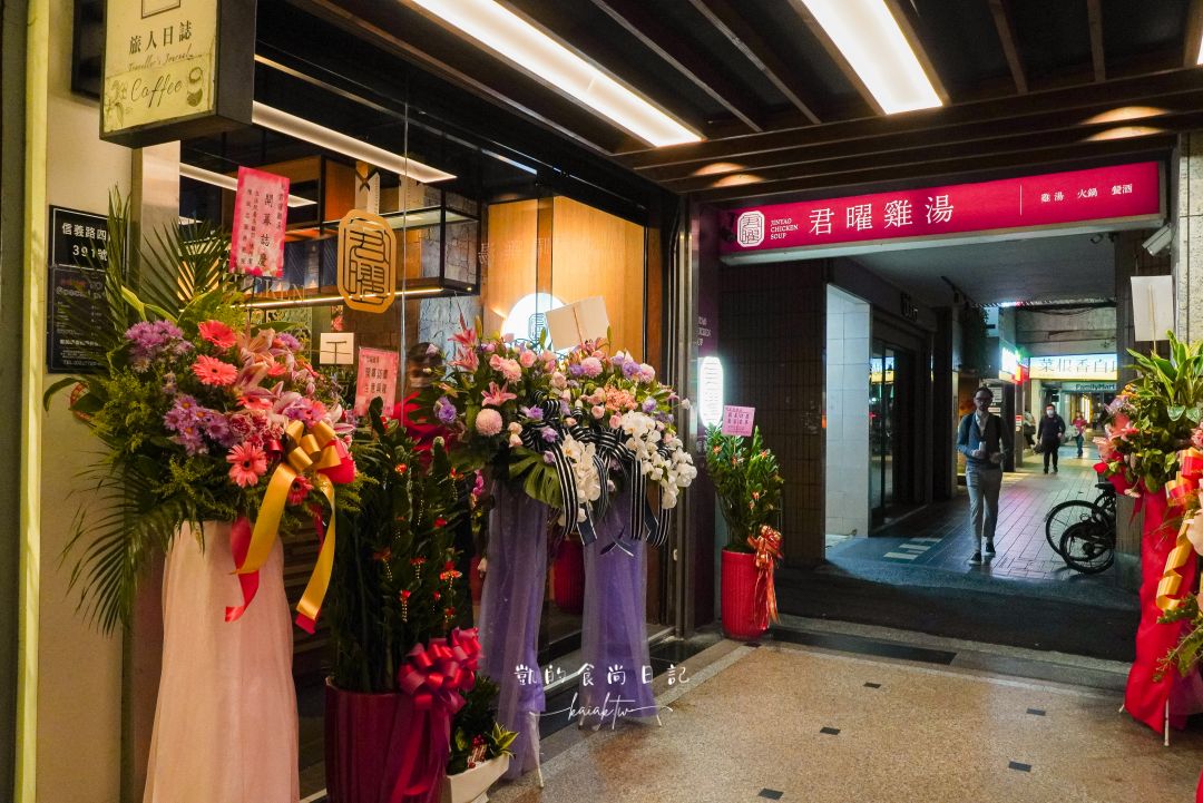 新開幕!!君曜雞湯-信義區精品級黃金雞湯火鍋。頂級花膠、活龍蝦紅蟳、A5和牛補上加補。信義區聚餐、慶生、尾牙包廂推薦