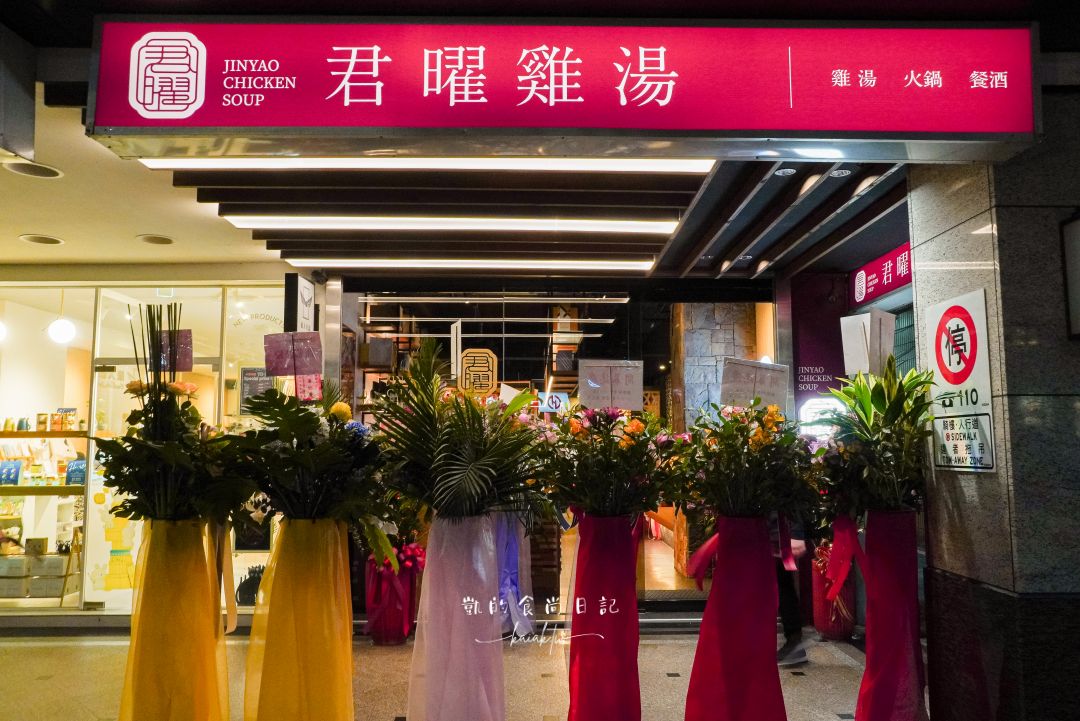 新開幕!!君曜雞湯-信義區精品級黃金雞湯火鍋。頂級花膠、活龍蝦紅蟳、A5和牛補上加補。信義區聚餐、慶生、尾牙包廂推薦