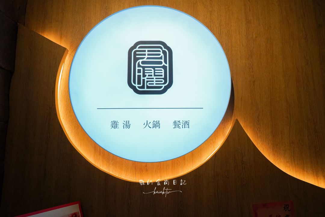 新開幕!!君曜雞湯-信義區精品級黃金雞湯火鍋。頂級花膠、活龍蝦紅蟳、A5和牛補上加補。信義區聚餐、慶生、尾牙包廂推薦