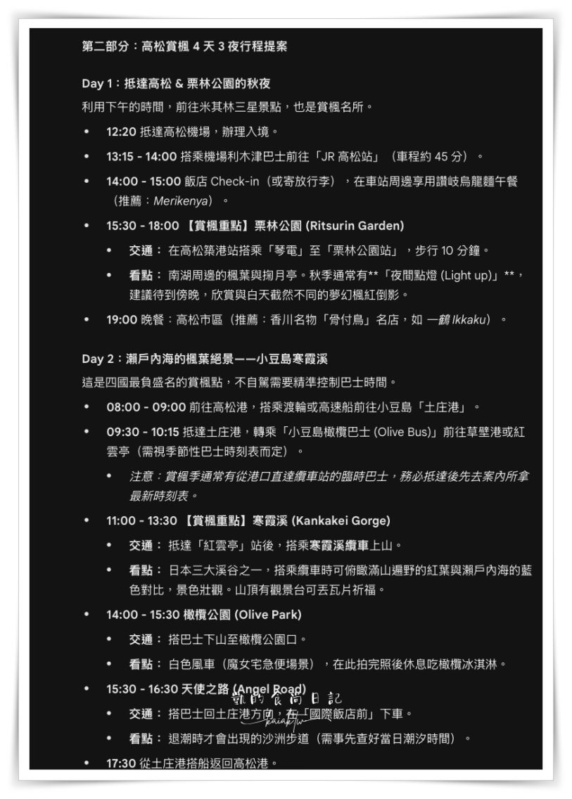 大家都在玩的Gemini Nano Banana Pro模型多好用？指令學起來！旅遊行程表小手冊、地圖攻略、收據記帳一鍵生成、繁體字不怕錯字