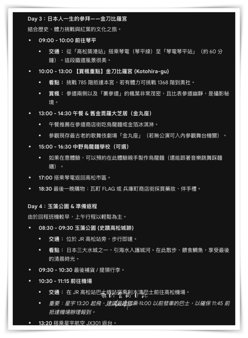 大家都在玩的Gemini Nano Banana Pro模型多好用？指令學起來！旅遊行程表小手冊、地圖攻略、收據記帳一鍵生成、繁體字不怕錯字