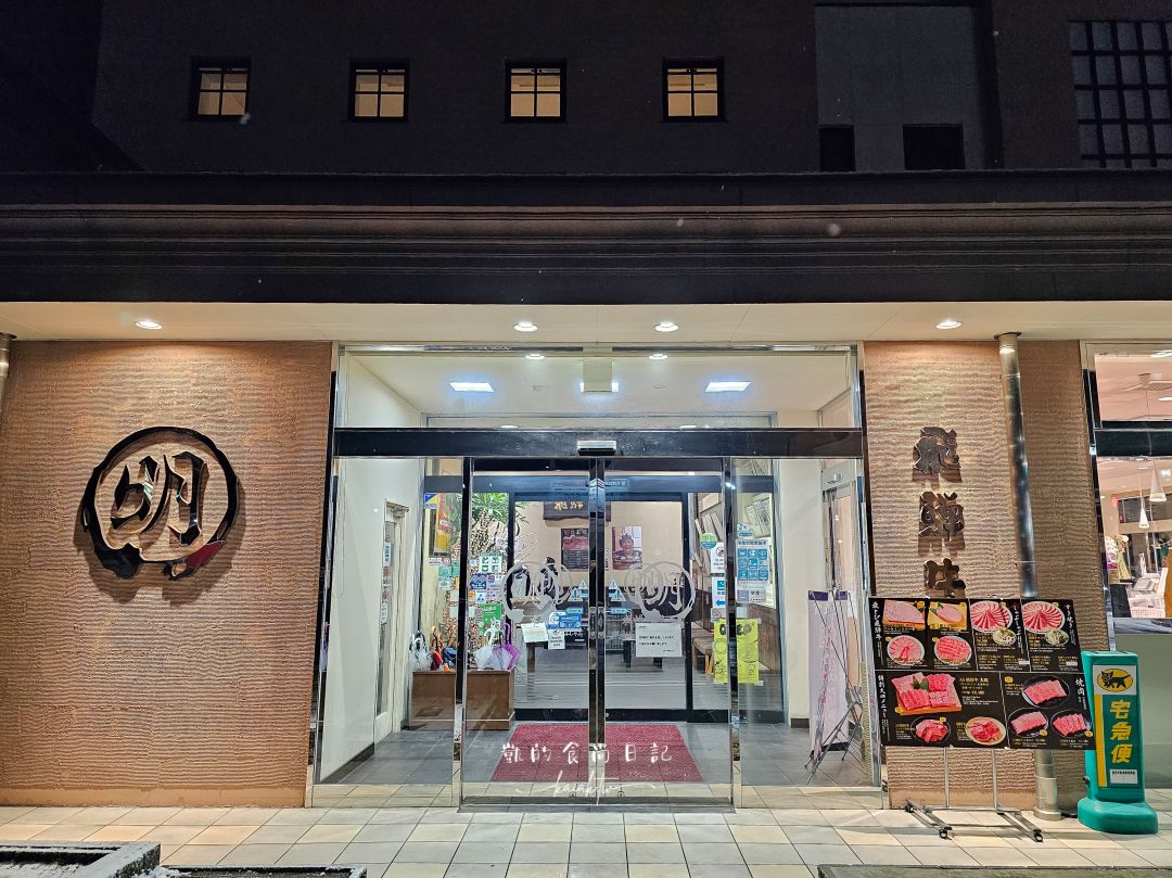 萬楓酒店Fairfield by Marriott 岐阜高山白川郷。合掌村、飛驒高山、滑雪場三天兩夜超好玩