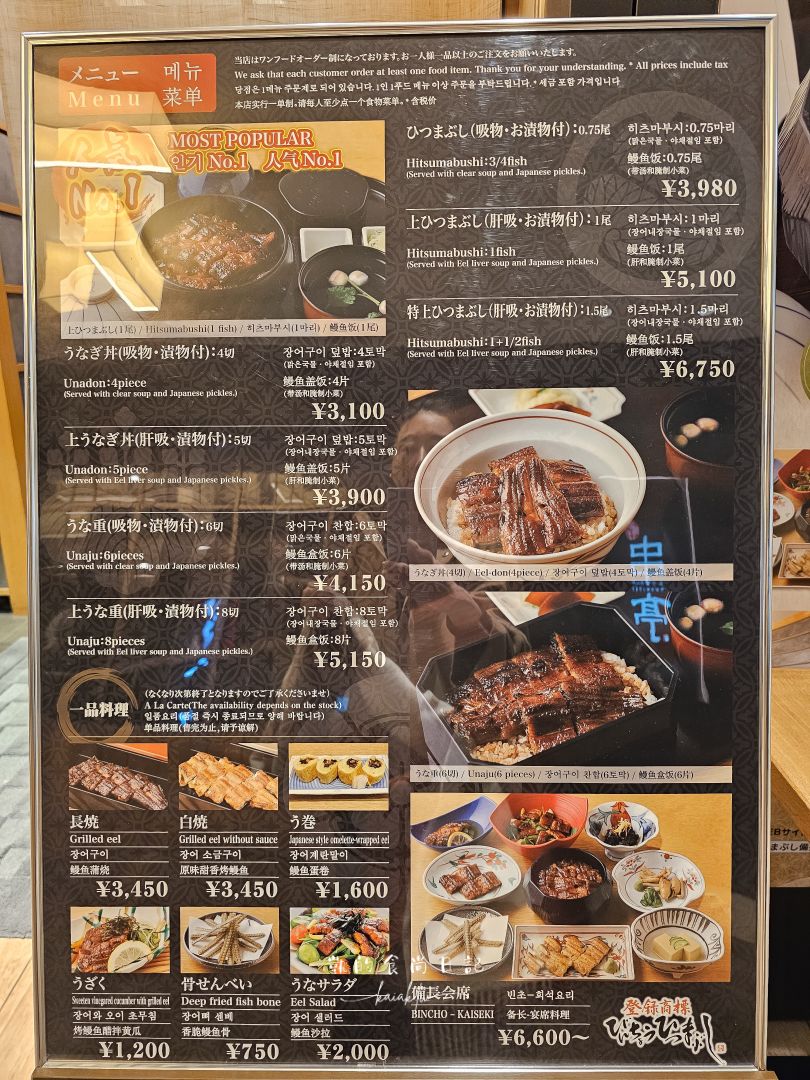 名古屋必吃！閃瞎眼奢華「金箔鰻魚飯三吃」。ひつまぶし 名古屋 備長 大名古屋店