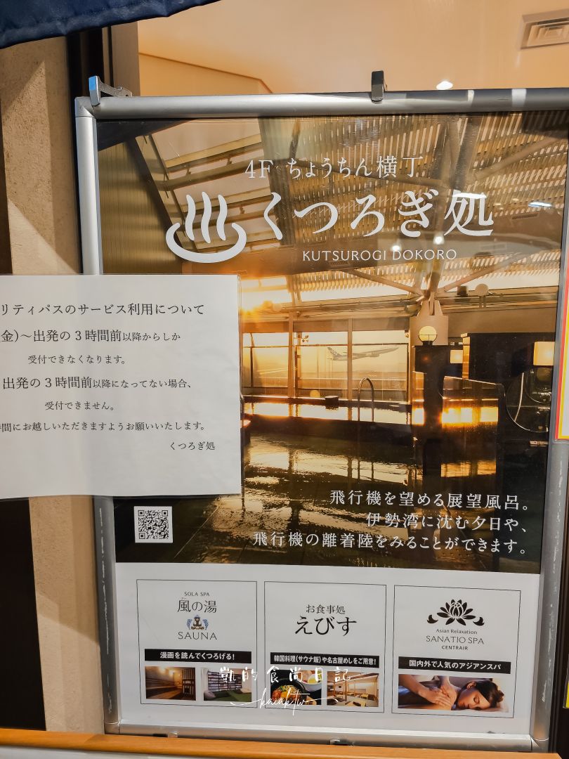 名古屋中部國際機場。空姐必買蝦餅伴手禮、必吃美食豬排、手羽先、燒肉、鰻魚飯美食總整理！邊看飛機邊泡溫泉「風の湯」也別錯過