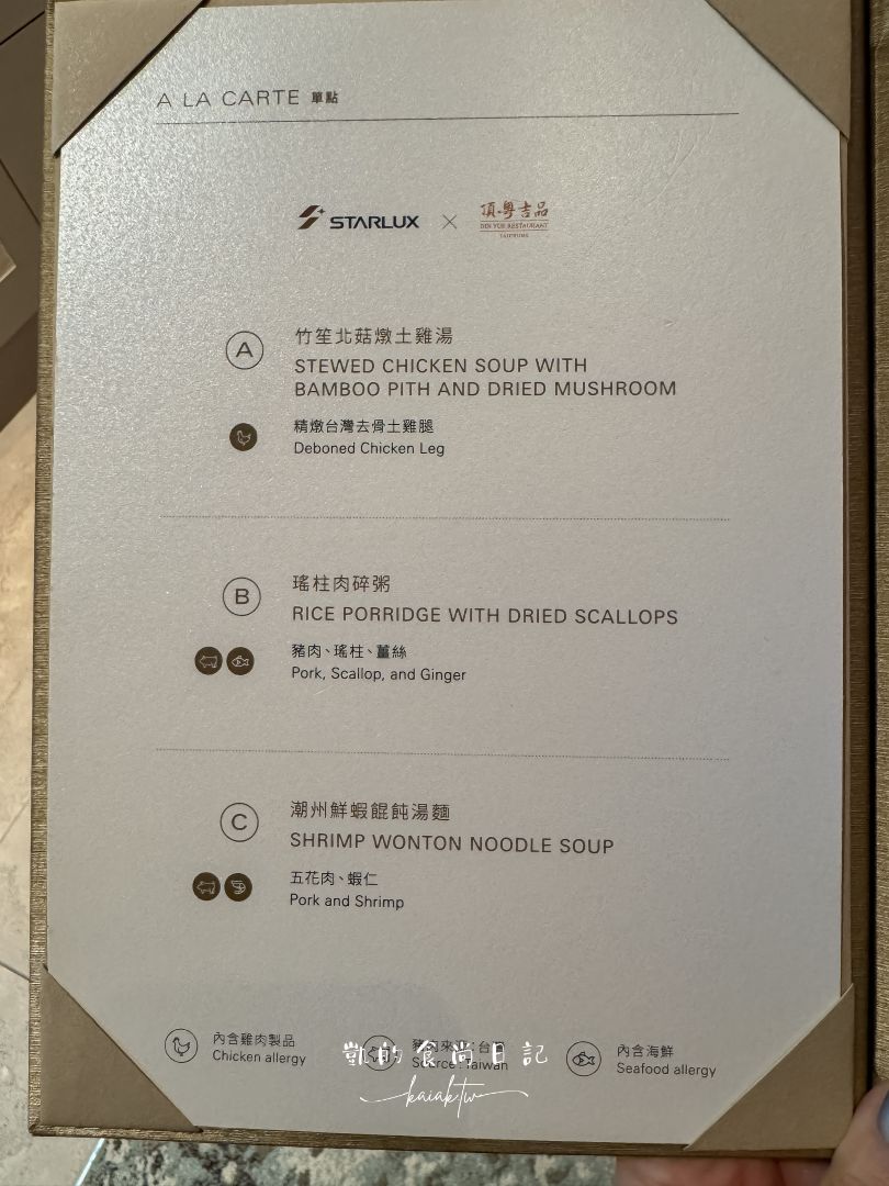 台中機場星宇貴賓室「GALACTIC Lounge」開箱！頂級粵菜、蜷尾家冰淇淋吃到飽，凱媽也讚不絕口！