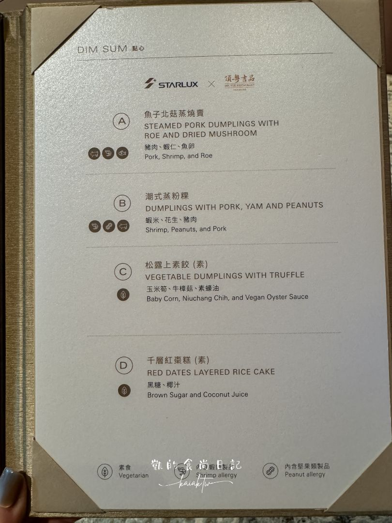 台中機場星宇貴賓室「GALACTIC Lounge」開箱!頂級粵菜、蜷尾家冰淇淋吃到飽,凱媽也讚不絕口! 台中機場星宇貴賓室「GALACTIC Lounge」開箱!頂級粵菜、蜷尾家冰淇淋吃到飽,凱媽也讚不絕口!