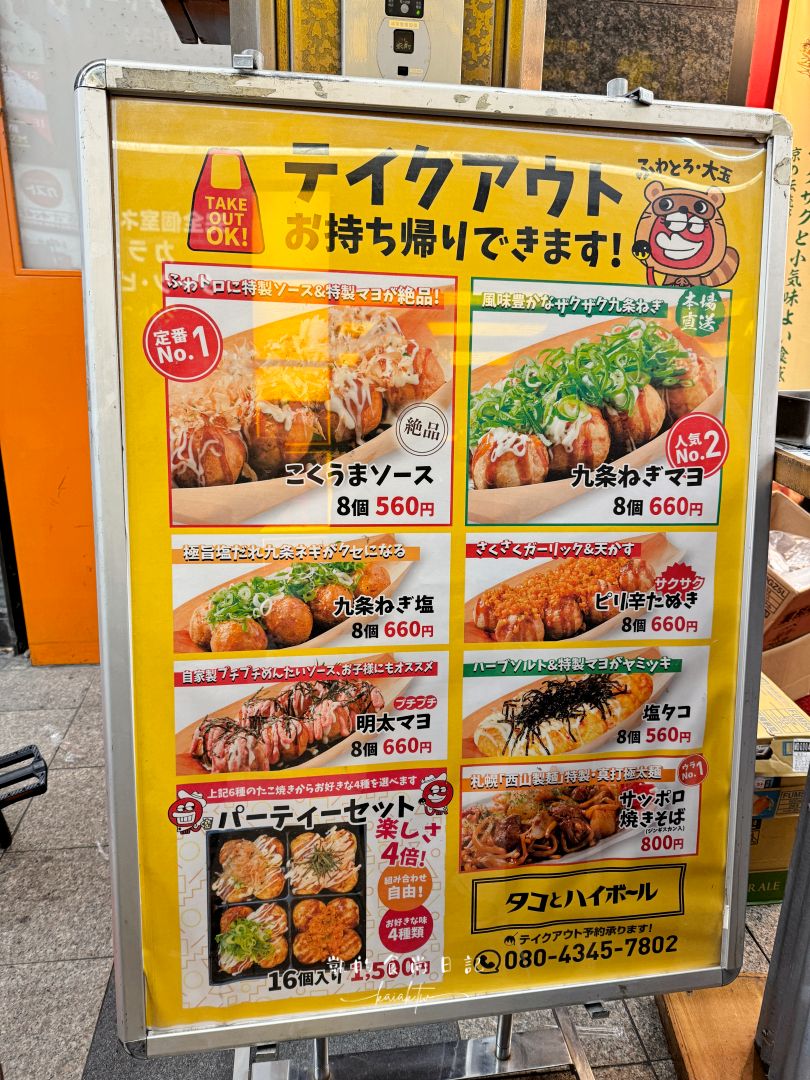 札幌狸小路推薦美食！タコとハイボール 狸小路二丁目店。章魚燒、炒麵居酒屋 在地人都愛來喝一杯生意超好