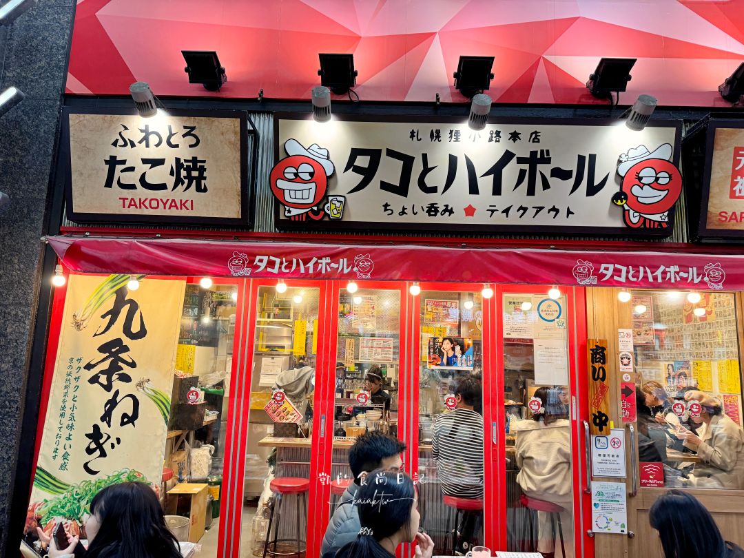 札幌狸小路推薦美食！タコとハイボール 狸小路二丁目店。章魚燒、炒麵居酒屋 在地人都愛來喝一杯生意超好