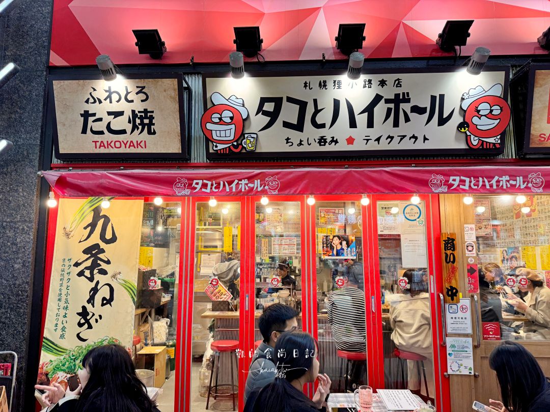 札幌狸小路推薦美食！タコとハイボール 狸小路二丁目店。章魚燒、炒麵居酒屋 在地人都愛來喝一杯生意超好