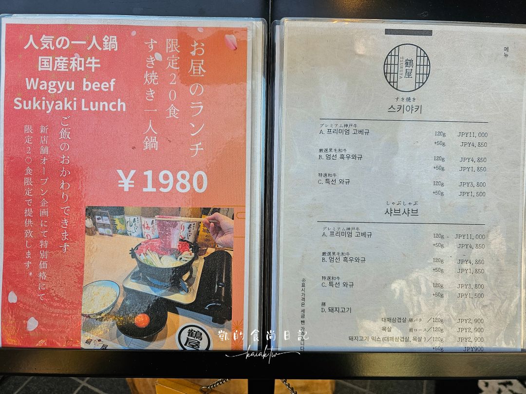 日本橋鶴屋壽喜鍋 涮涮鍋。大阪黑門市場必吃黑毛和牛壽喜燒