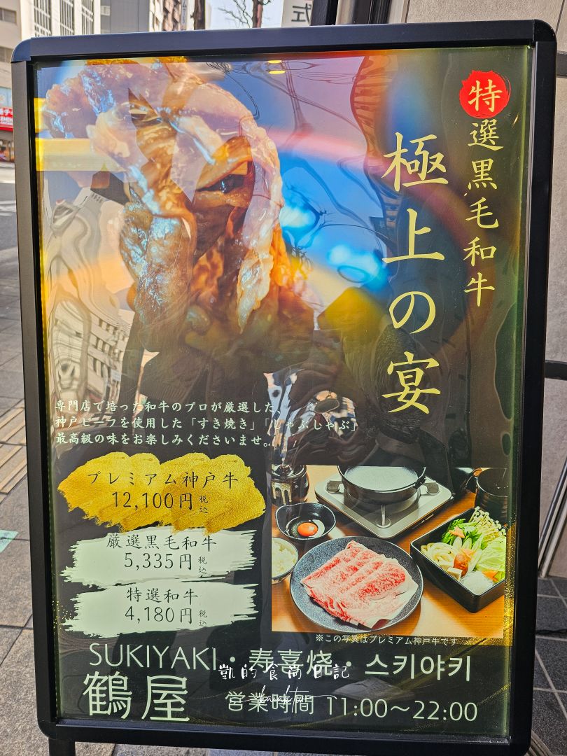 日本橋鶴屋壽喜鍋 涮涮鍋。大阪黑門市場必吃黑毛和牛壽喜燒