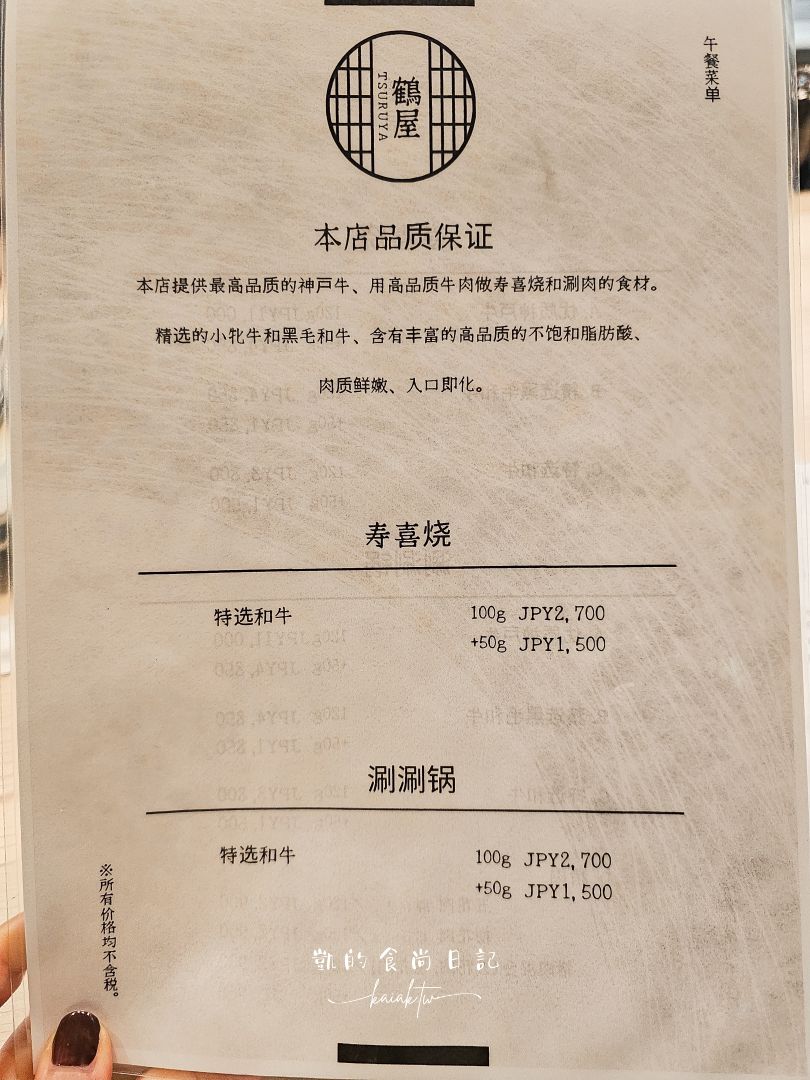 日本橋鶴屋壽喜鍋 涮涮鍋。大阪黑門市場必吃黑毛和牛壽喜燒