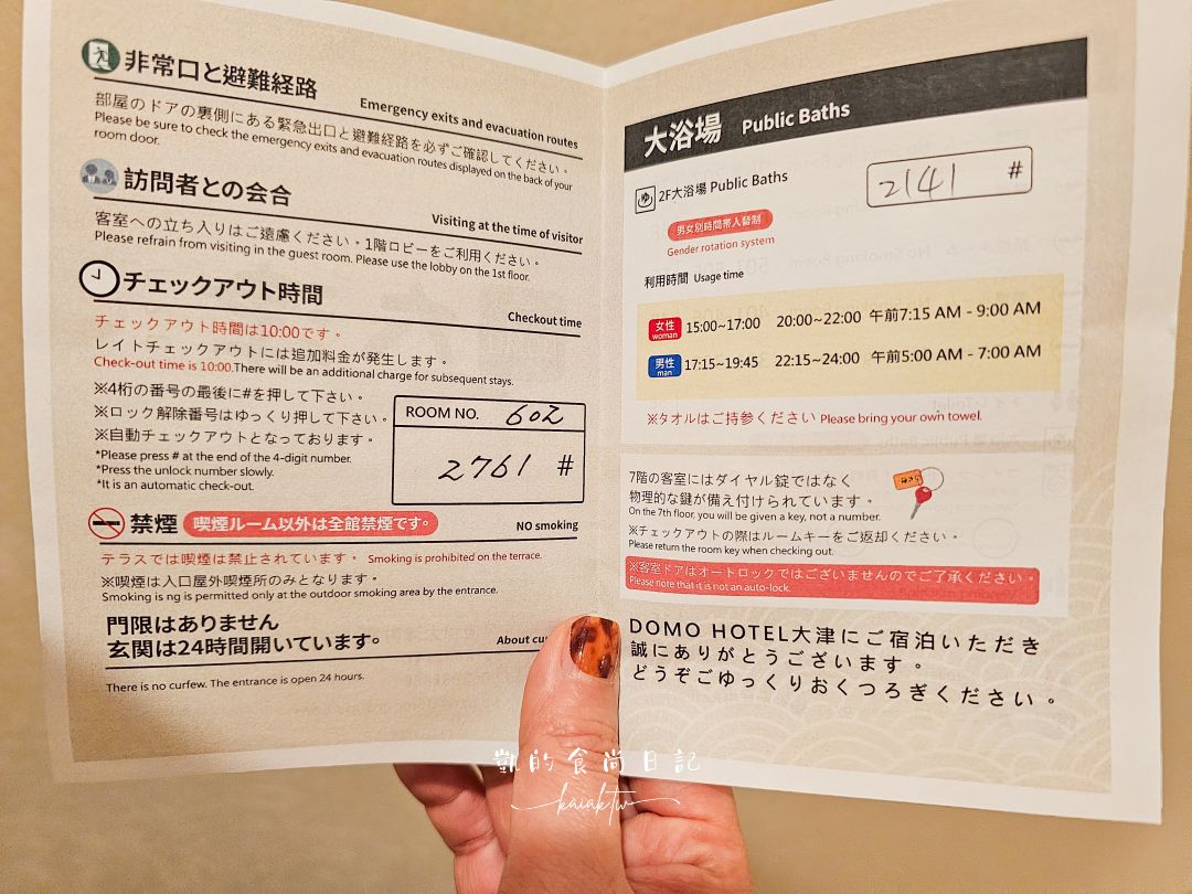 熊本飯店推薦：日式榻榻米房現代「旅籠」。DOMO HOTEL大津 享受黑礦能量大浴場