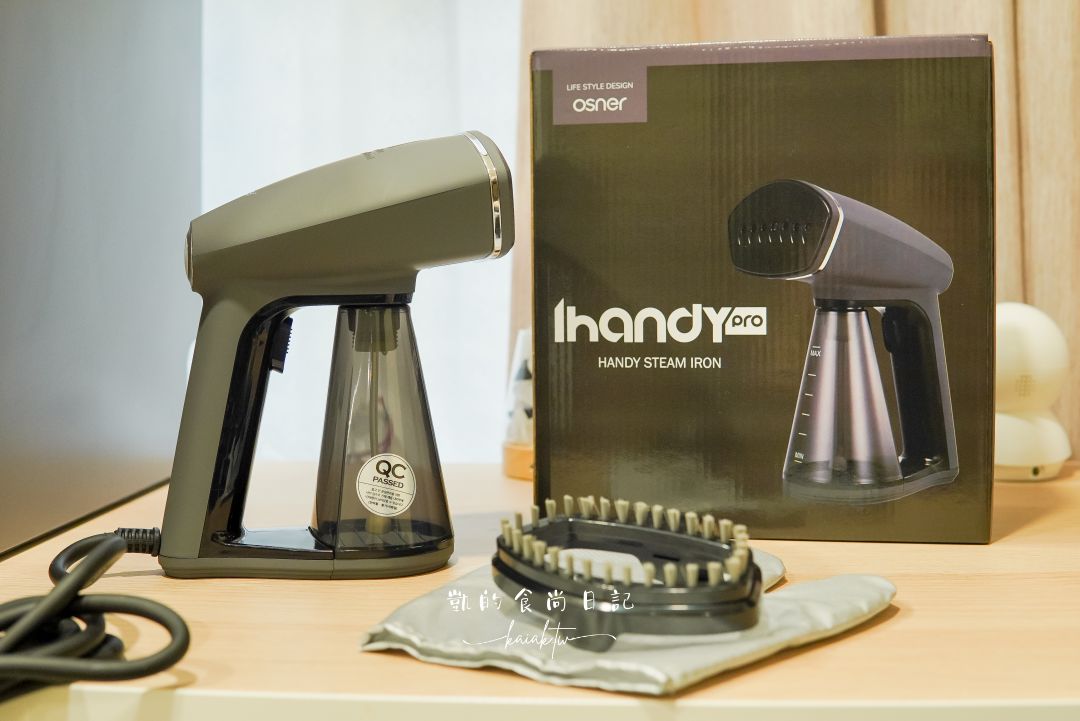 出國最愛「美衣神器」【韓國OSNER】掛燙機 IHANDY PRO +除毛球機 開箱推薦 出國最愛「美衣神器」【韓國OSNER】掛燙機 IHANDY PRO +除毛球機 開箱推薦
