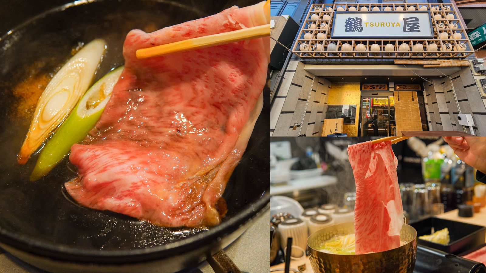 受保護的內容: 日本橋鶴屋壽喜鍋 涮涮鍋。大阪黑門市場必吃黑毛和牛壽喜燒 @凱的日本食尚日記