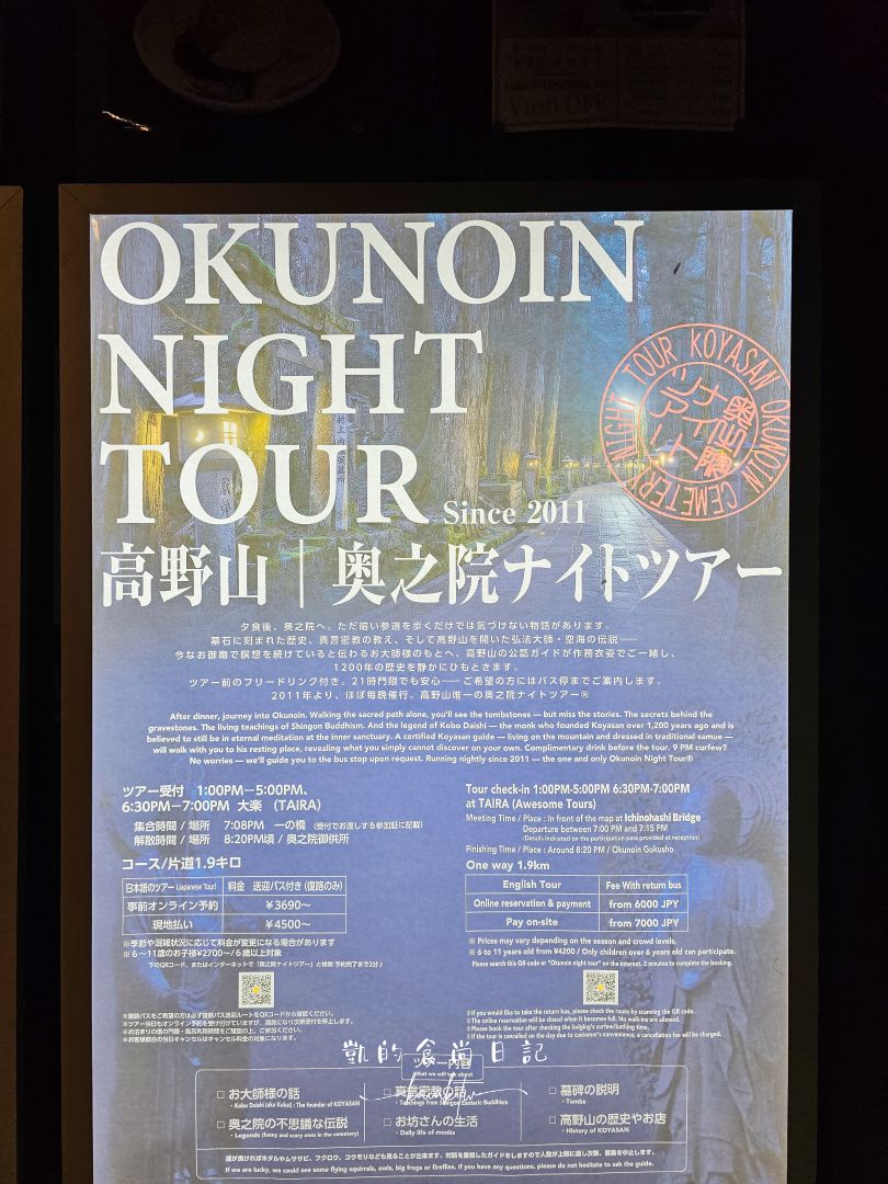 高野山一日遊怎麼玩？壇上伽藍、金剛峯寺、夜訪奧之院必訪清單