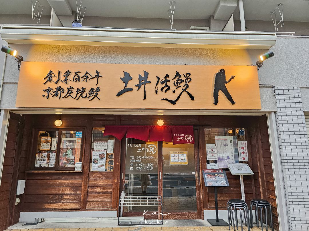 土井活鰻 伏見稲荷店｜伏見稻荷大社旁超人氣炭火鰻魚飯！鰻魚蛋捲我願意每次來都吃一次