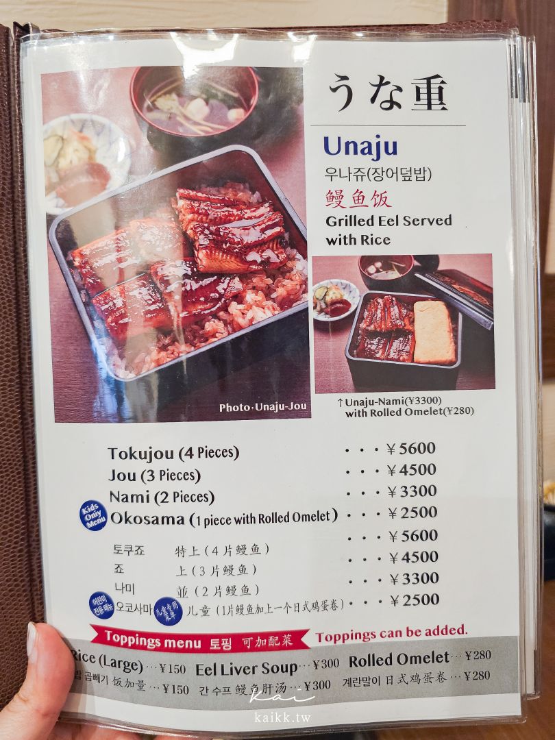土井活鰻 伏見稲荷店｜伏見稻荷大社旁超人氣炭火鰻魚飯！鰻魚蛋捲我願意每次來都吃一次