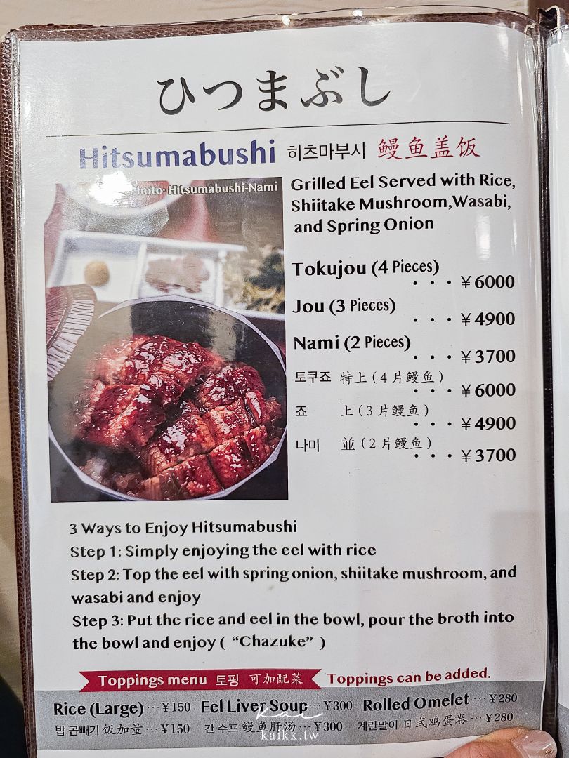 土井活鰻 伏見稲荷店｜伏見稻荷大社旁超人氣炭火鰻魚飯！鰻魚蛋捲我願意每次來都吃一次
