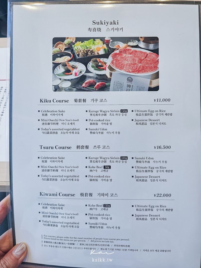大阪必吃！心齋橋神戶牛極上壽喜燒名店！神戶和牛壽喜燒涮涮鍋 菊鶴。河景包廂享受頂級奢華套餐