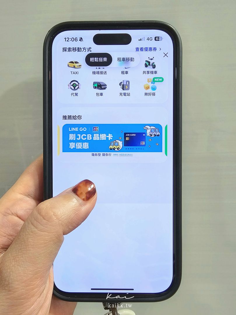 機場接送竟然這麼簡單!?LINE GO預約免下載app。JCB優惠實測!最低700元起 機場接送竟然這麼簡單!?LINE GO預約免下載app。JCB優惠實測!最低700元起