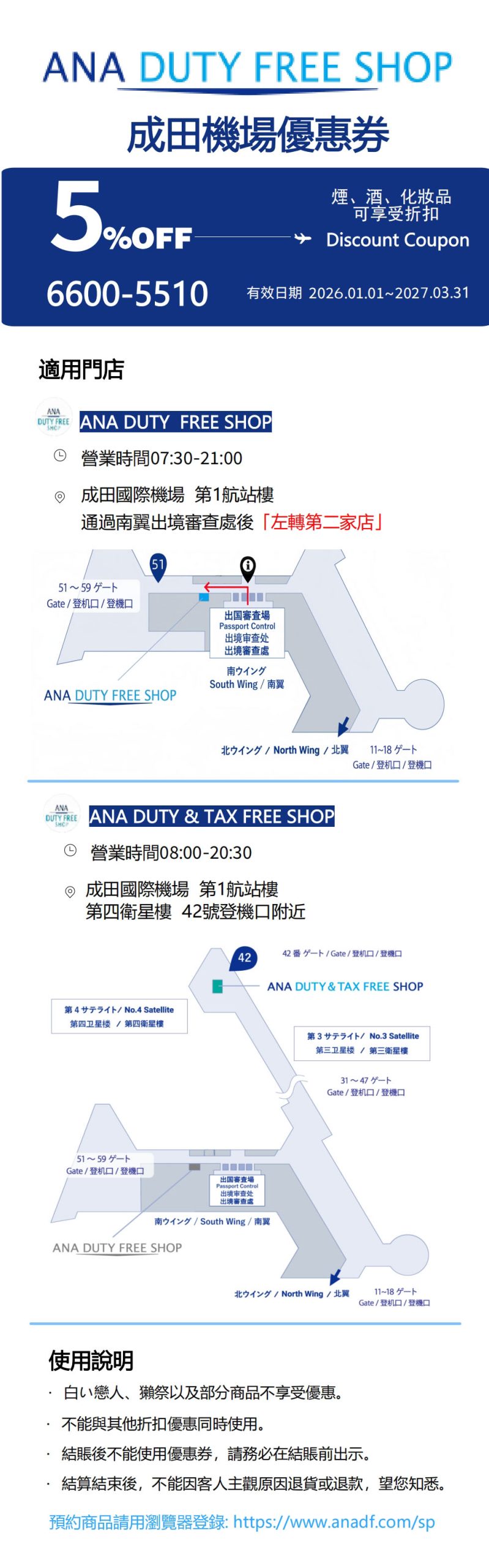 2026最新！日本電器行、藥妝店優惠券懶人包。Bic camera、愛電王、唐吉訶德、松本清、機場