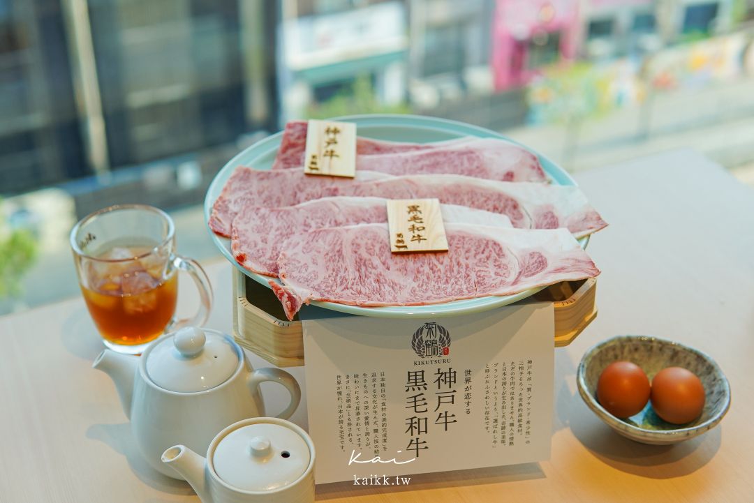 大阪必吃!心齋橋神戶牛極上壽喜燒名店!神戶和牛壽喜燒涮涮鍋 菊鶴。河景包廂享受頂級奢華套餐 大阪必吃!心齋橋神戶牛極上壽喜燒名店!神戶和牛壽喜燒涮涮鍋 菊鶴。河景包廂享受頂級奢華套餐